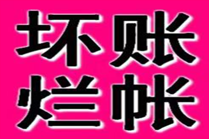 唐县收账公司